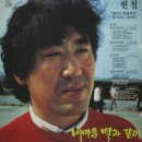 [LP] 현철 - 내마음 별과 같이 (KBS TV 주제가) 중고LP 판매합니다. 이미지