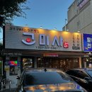 고미사 | 부산 기장 삼겹살 맛집 고미사 다녀온 후기