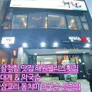 해원펠리스횟집 이미지