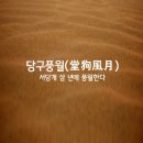 당구풍월 네이버블로그