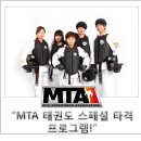 MTA 태권도 이미지
