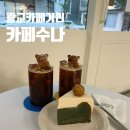 수원카페추천｜광교카페거리 카페수나 쑥 인절미 갸또쇼콜라 후기