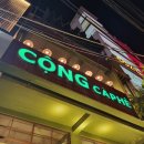 카페콩 - 구미시 신당인덕2로3길 8-8 | 카페콩