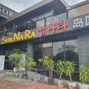 필리핀클락여행 한식당 섬나라후기