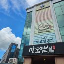 미꼬담 부천까치울점 | 부천맛집::미꼬담부천까치울점/미역국맛집!/생일에식사하기좋은곳/생일서비스🎉/내돈내산