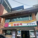 신협우 | 전라도 영광에서 상견례 후기