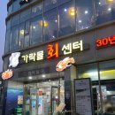 가락시장 가락몰 회센터 횟집 +인어교주해적단 &#39;보물섬&#39; 시세, 광어,우럭,연어 세트 내돈내산 후기