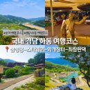 세배로마트 | 하동 여행코스 이국적인 국내 여행 삼성궁 스타웨이 화개장터 최참판댁 후기