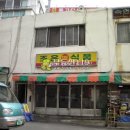 삼영떡집