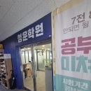 수학의길입시학원 - 화성시 수노을중앙로 160 | 경주황성동중등수학 경주 황성동 내신부터 입시까지, 내가 믿고 다닌 성운학원 체험 솔직 후기