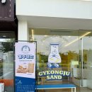 경주여행 기념품 선물 황리단길 경주샌드 추천 후기