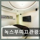 녹스 부띠끄 관광호텔 네이버블로그