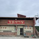 쌍림추어탕