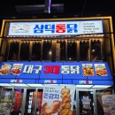 서울특수통닭 | 신촌 치맥 맛집 추천,극강의 바삭한 치킨 쫀감치 삼덕통닭 신촌점 내돈내산 방문 후기