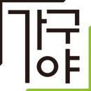 가구야놀자