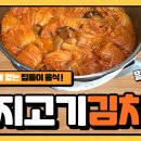 김치말이돼지찜