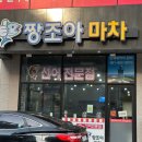 여수현지인맛집 또간집 선어전문점 짱조아마차 웨이팅