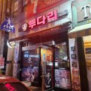 투다리호성점 이미지