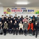 마을건축협동조합
