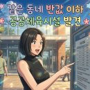 지역 공공 체육 시설이 민간 헬스장보다 훨씬 저렴한데 모르는 사람이 많다