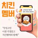 치킨멤버 이미지