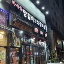 마라양갈비 | 서울 금천구마라탕 라복궁 양갈비&amp;마라샹궈