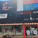 퓨전쓰촨1995 이미지