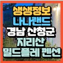 지리산밀드플레 이미지