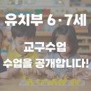 생각 쑥쑥 놀이수학 | 사고력 쑥쑥! 유치부 6세·7세 교구사고력 수업 이렇게 합니다!