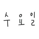 최하주소아과 이미지