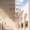 제20회 정기연주회 | 지음 클라리넷 앙상블, 제20회 정기연주회 개최 클라리넷 앙상블 편성으로 재해석하는 무소르그스키...