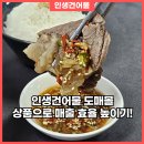 건어물 도매몰 | 인생건어물 도매몰 추천 상품으로 매출 효율 높이기!