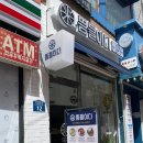 뜸들이다 사당점 이미지