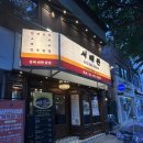 바로덮밥&파스타 | 서래마을 맛집 서래관 | 마파가지 덮밥과 해물 토마토 파스타 솔직 후기