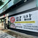 란쌈밥