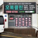 클린보이경산점 | 대구 경북대 근처 15평 소형 카페, 오복클린 묵은때 제거 청소 완벽 시공기