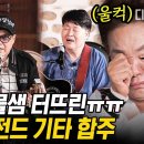 김수미 오열하게 만든 조영남의 애달픈 노래😢 쎄시봉의 환상적인 7080 Live 기타 합주 이미지