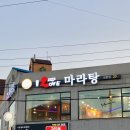 알러뷰마라탕 이미지