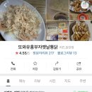 또와유흥부자옛날통닭 이미지