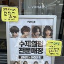 신안미용실 | 진주 신안동 수제 아이롱펌 잘하는 미용실 보하비헤어 신안점