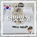 더맛있개