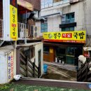 230611_국밥투어_경주박가국밥