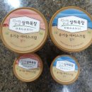 상하목장 유기농 아이스크림! 맛있는 우유 아이스크림 추천! 아이 간식 추천!