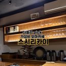 스시리카이
