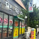 만득이 - 당진시 먹거리길 112-5 | 군산 만득이곱창 비추 후기 (내돈똥산)