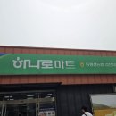 동광양농협하나로마트 | [리뷰] 하나로마트 동횡성농협갑천지점 방문후기