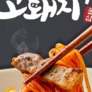 프리미엄쫄면삼겹고돼지 - 미추홀구 인주대로224번길 21 | 프리미엄쫄면삼겹고돼지