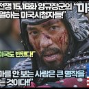 [미국반응]“고려거란전쟁 15,16화 양규장군의 최후에 완전 오열하는 미국시청자들!” 이미지