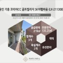 기흥SK아펠바움콘도 이미지