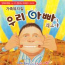 가족 뮤지컬 우리 아빠가 최고야 이미지